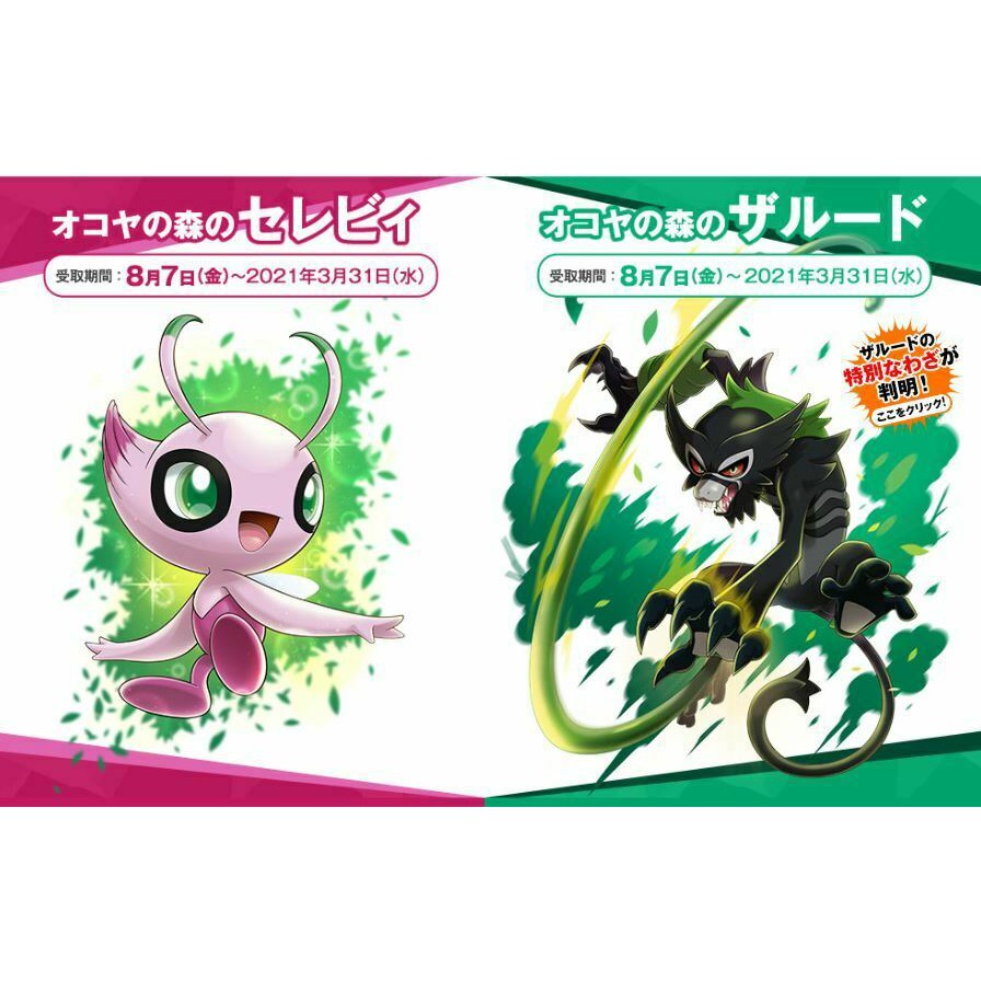 Pokemon Serial Code Shiny Celebi And Okoya Forest Zarude Region Free From Japan Shopee Singapore