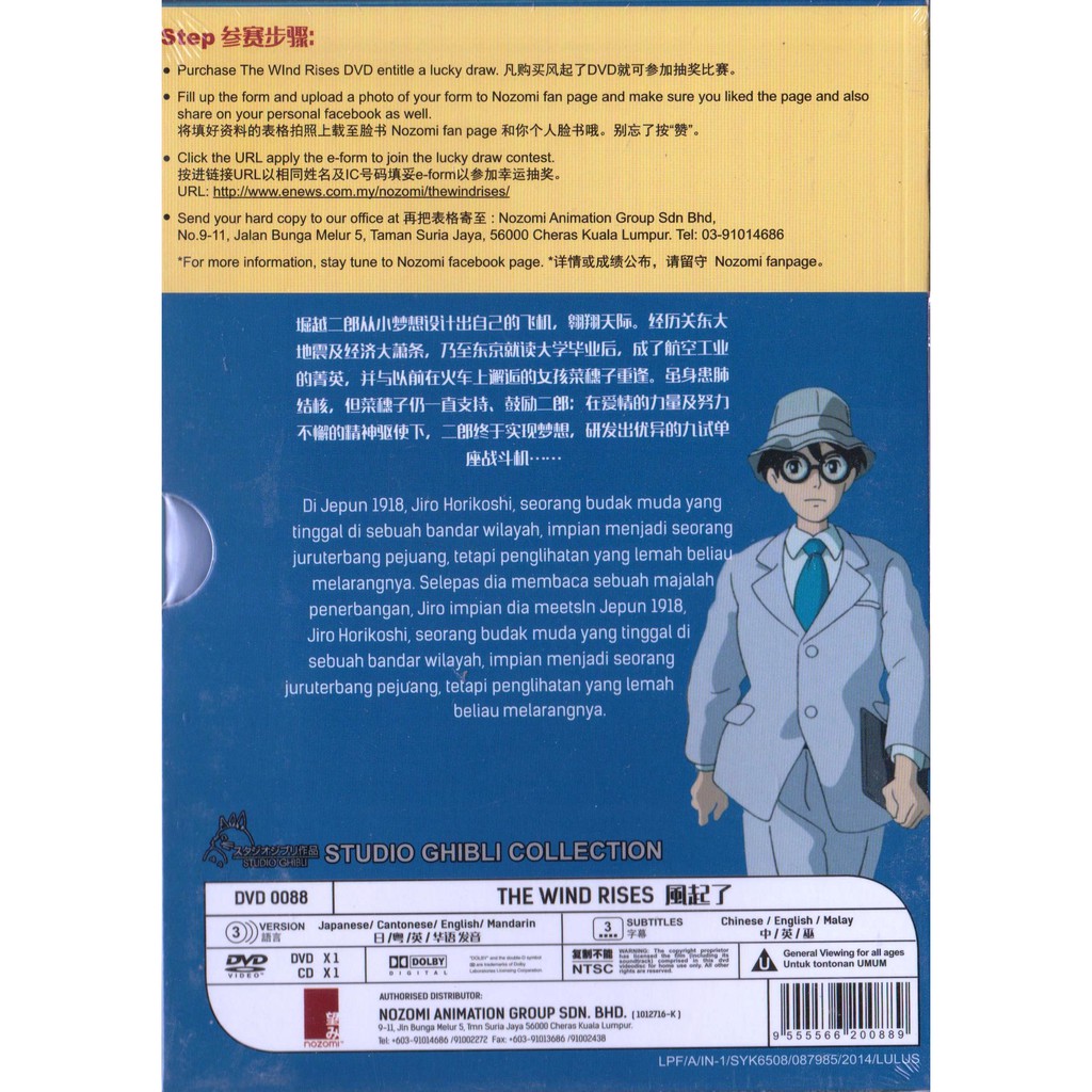 Anime Studio Ghibli Movie The Wind Rises Ost Dvd Cd Shopee Singapore