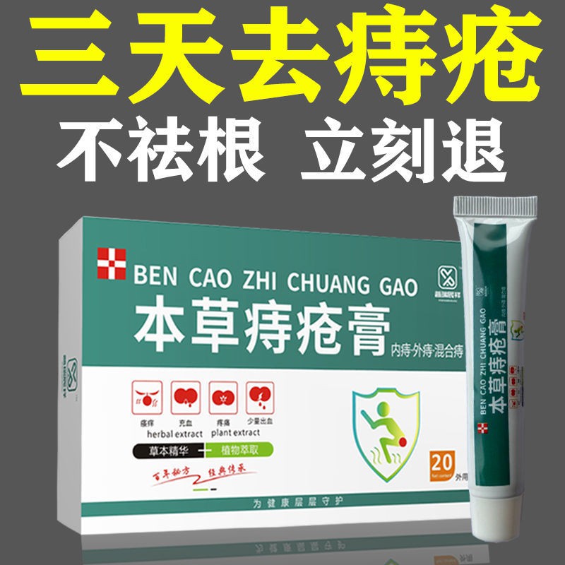 Three Days To 80 Year Old Hemorrhoids Hemorrhoids三天去80年老痔疮 痔疮膏消肉球特效去痔膏痔疮瘙痒止痒特效王 Shopee Singapore