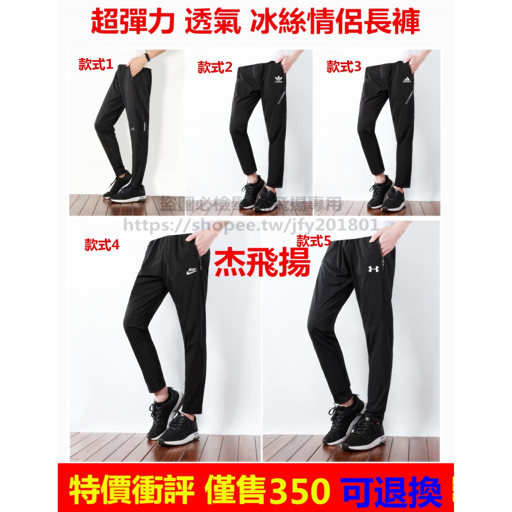 nike and adidas sweatpants