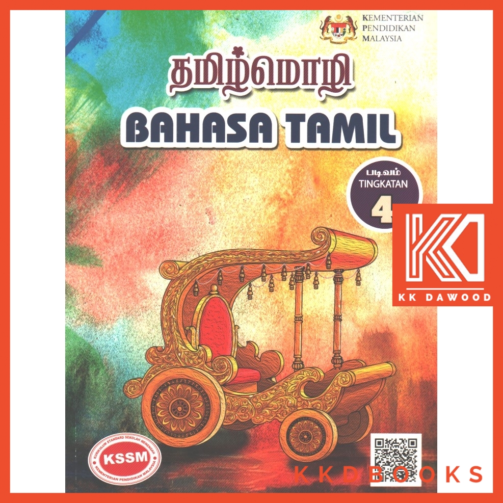 Buku Teks Bahasa Tamil Tingkatan 2  malakuio