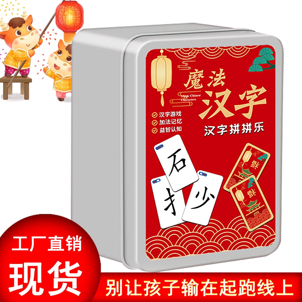 Chinese Character魔法汉字拼偏旁部首组合识字卡儿童智力开发桌游玩具拼字游戏牌rm Shopee Singapore
