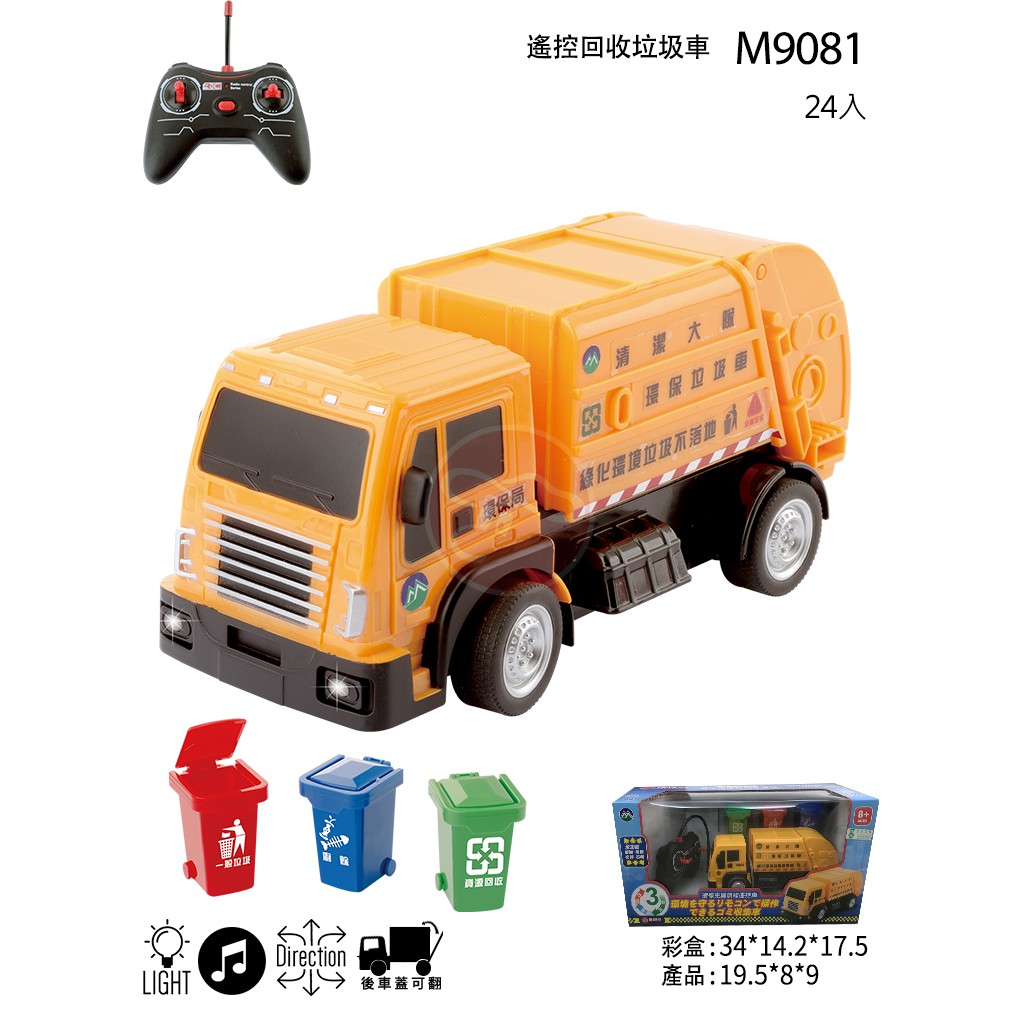 garbage truck remote control