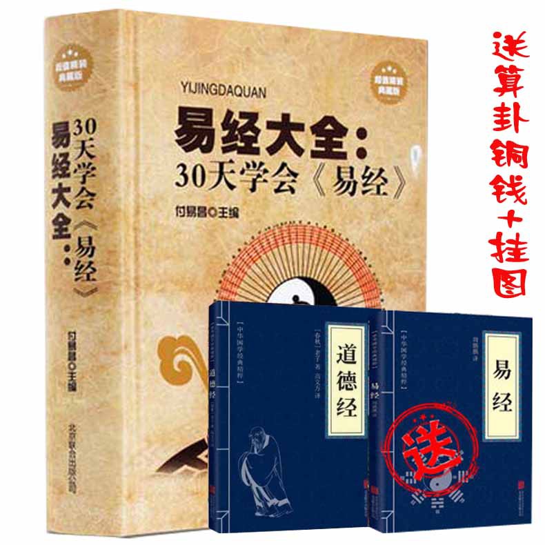 現货 30天易经大全周易书全集南怀瑾曾仕强风水入门占卜哲学易经的智慧wlianz Sg10 29 Shopee Singapore