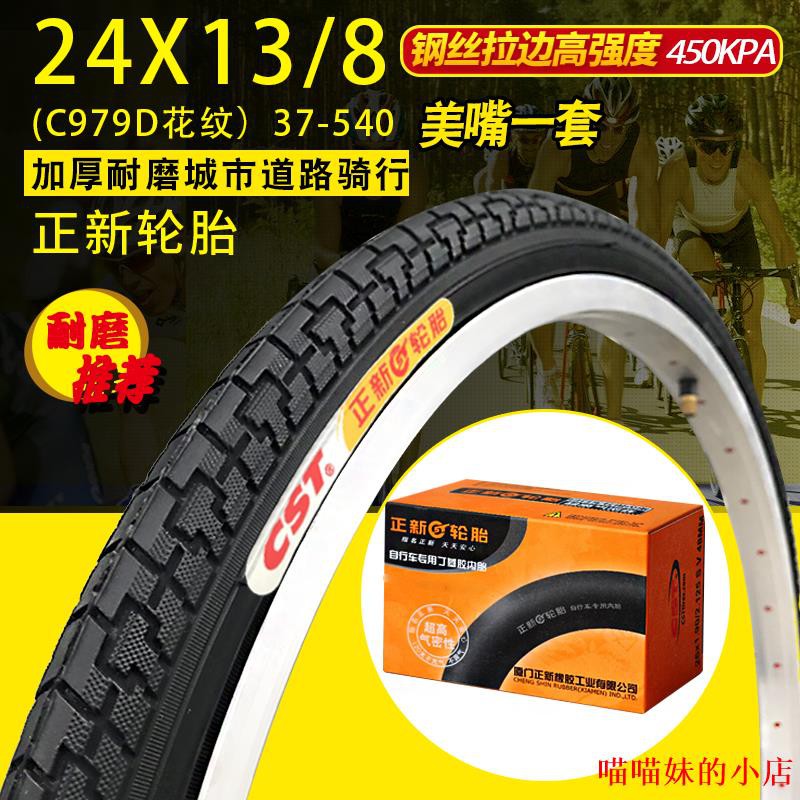 24 bicycle tires