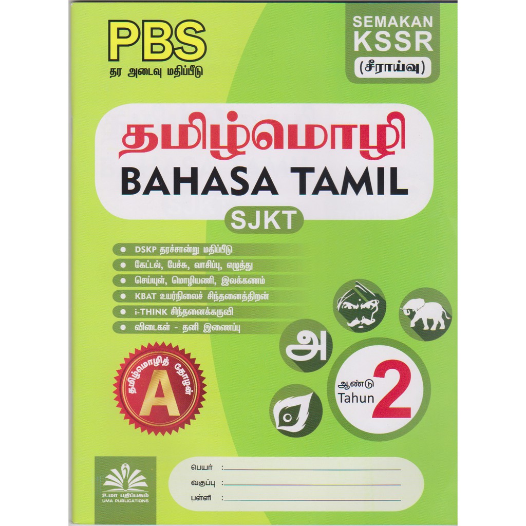 Pbs Bahasa Tamil Sjkt Tahun 2 Uma Publications Shopee Singapore