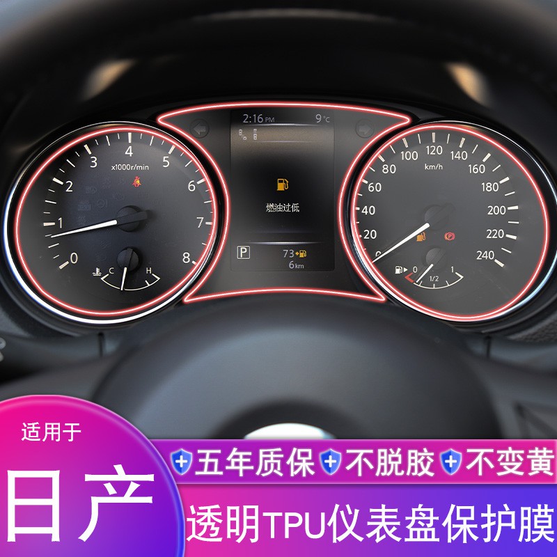 New 16 Nissan Qashqai Display Speed Dashboard Screen Film Table Auto Supplies Interior Tpu Protection Film Shopee Singapore