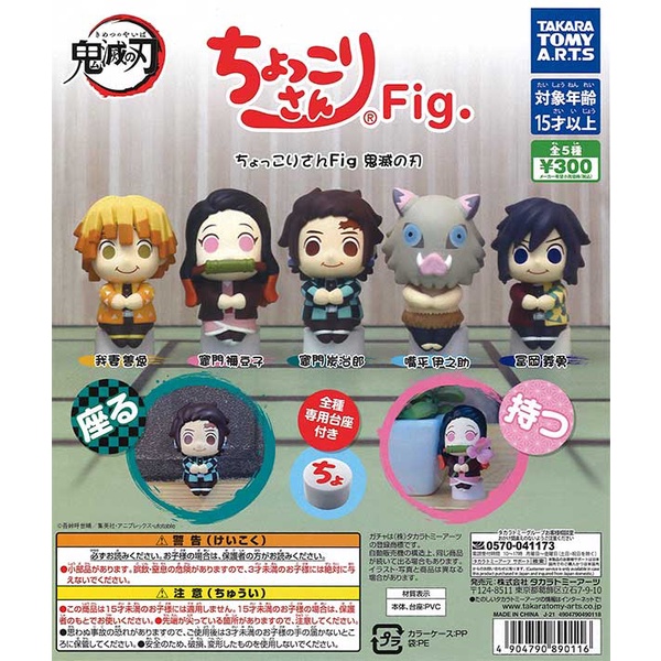 [Takara Tomy Arts] Chokkori-San Fig. Demon Slayer Gachapon | Shopee ...