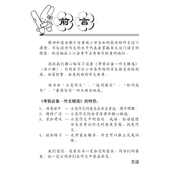 Primary 1 Chinese Model Compositions 考前必备作文精选 Shopee Singapore