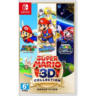 NS SWITCH 阳光马里奥银河3D全明星64 Super Mario 3D All-Stars OGL3
