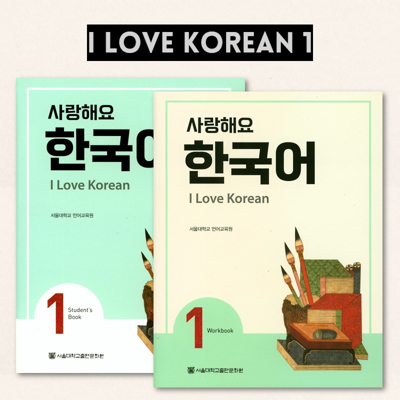 i-love-korean-1-the-series-of-short-term-korean-textbooks-the-seoul