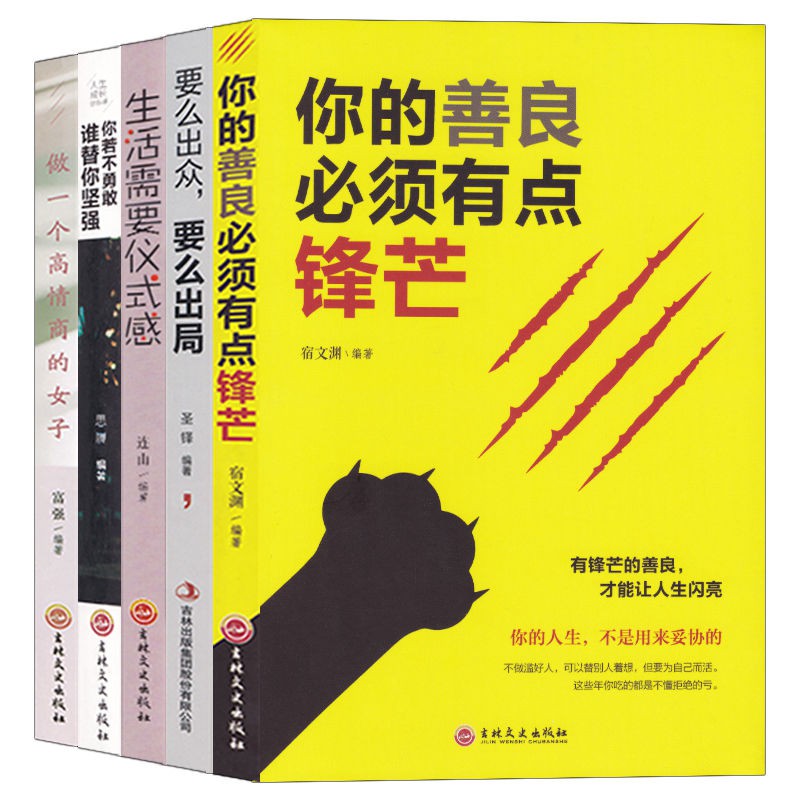 Inspirational Books For Youth 你的善良必须有点锋芒正能量成人励志书心灵鸡汤女性成功抖音书籍 Shopee Singapore