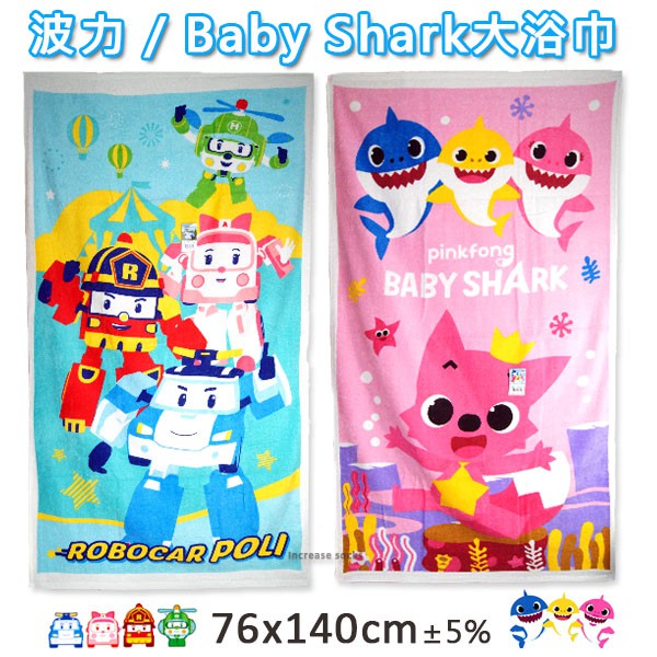 baby shark towel