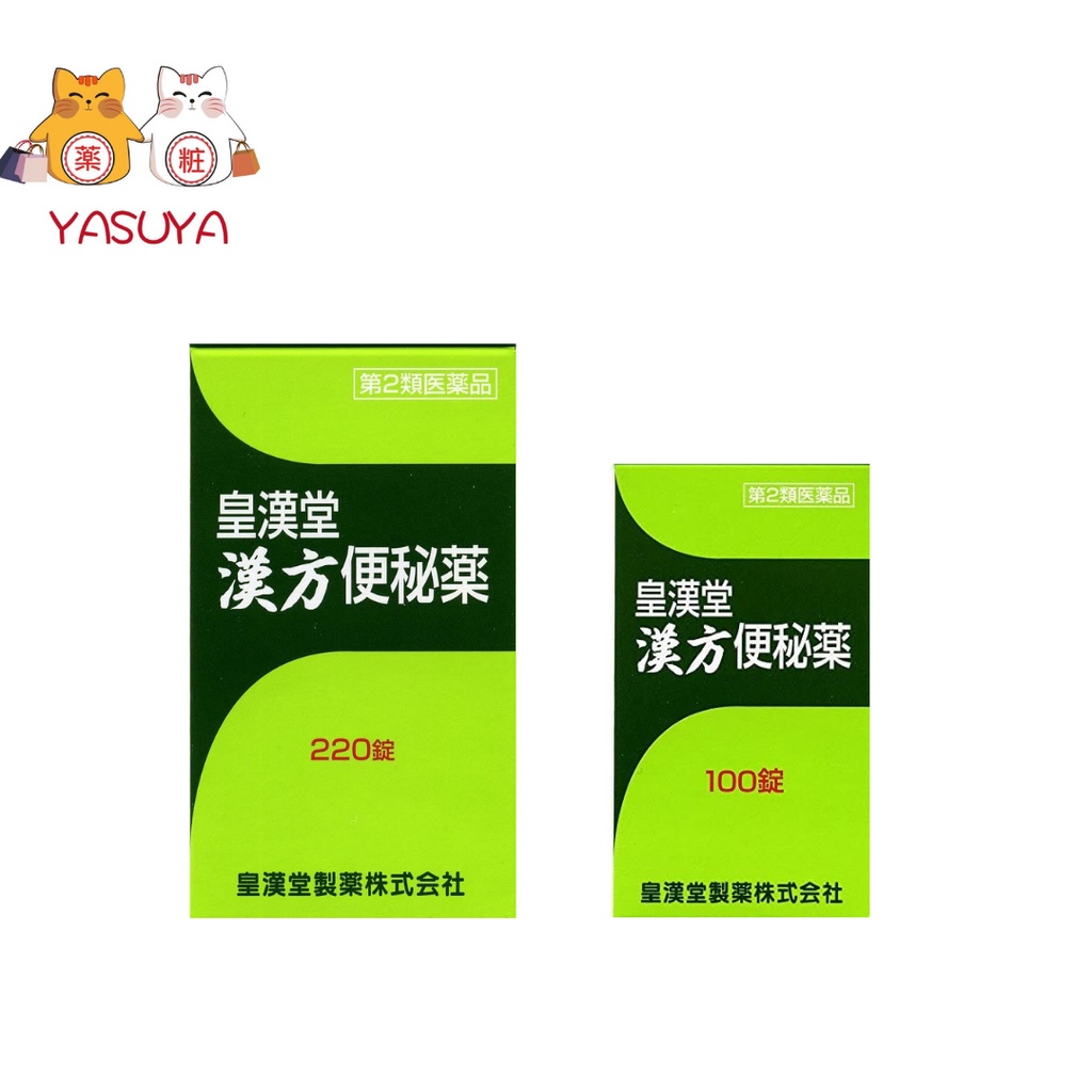 Kokando Constipation Drug 220 Capsules 100capsules 日本皇汉堂汉方便秘药原装进口正品排宿便排油丸代购220粒 100粒 Shopee Singapore