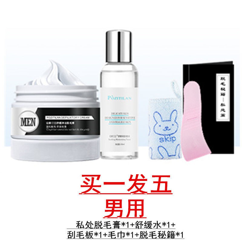 Men S Private Parts Hair Removal Cream Hair Remova男士私处脱毛膏除毛膏阴毛去肛毛屁眼胸毛下体腋毛男性私密处体毛 美美妆绿萝 11 23 Shopee Singapore