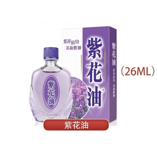 Hong Kong 紫花油purple Flower Oil Zihua Emerocation 6ml 26ml Shopee Singapore