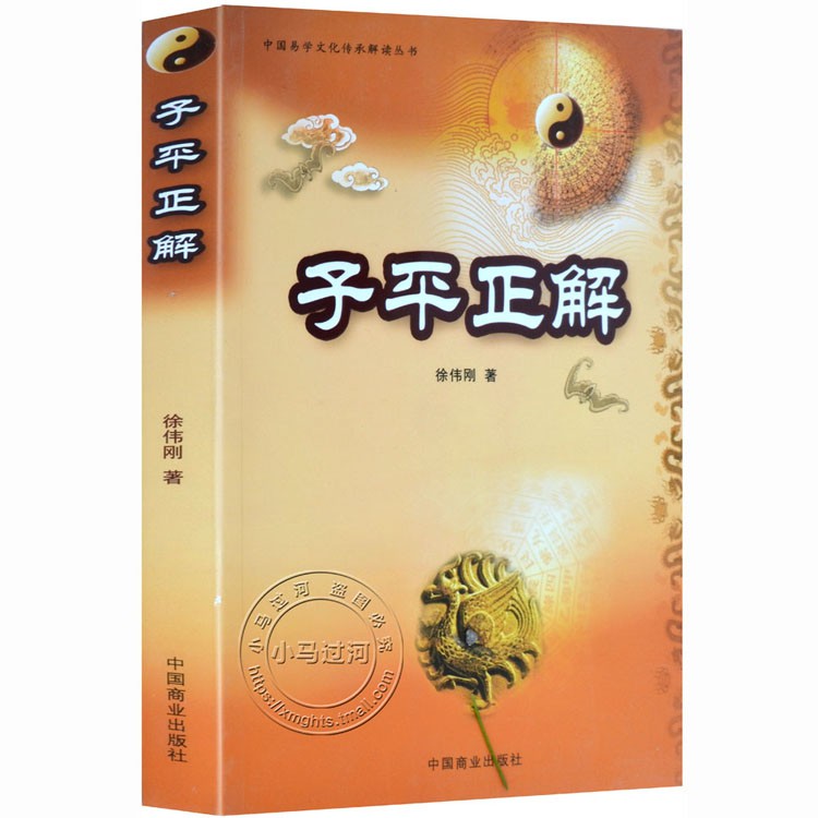 Sg Bookstore 子平正解 又名 八字正解 徐伟刚四柱排盘详解析测算命理运大全全 风水fengshui易经yijing八字bazi命理 Destiny符咒taoist Amulet生命灵数numerology Shopee Singapore