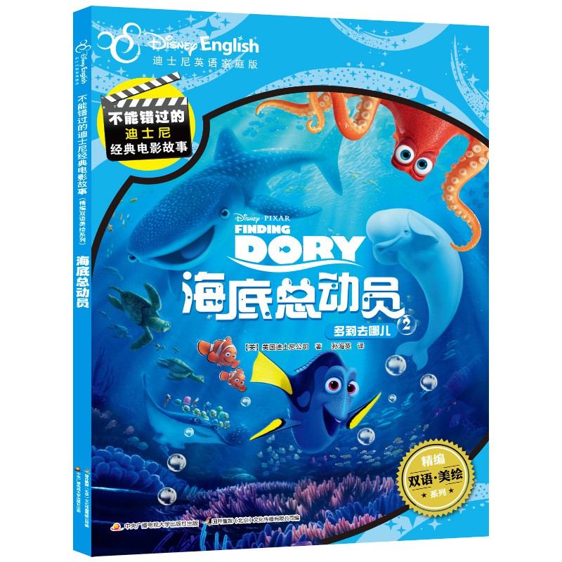 Finding Nemo 2 Bilingual Storybook Disney English Home Edition Submarine Children S Picture Book Chinese English Contras Shopee Singapore