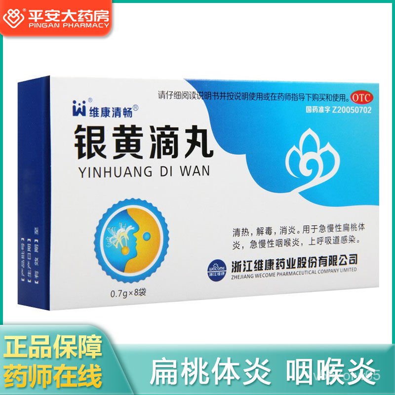 维康清畅银黄滴丸8袋消炎急慢性扁桃体炎咽喉炎上呼吸道感染 Shopee Singapore