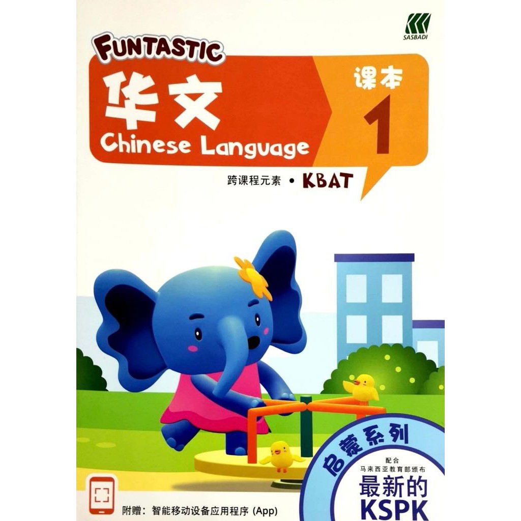 Mh Funtastic Taska Language Chinese 1 2 1 2 Age 4 Years Text Book Activitivities Book Sasbadi Shopee Singapore