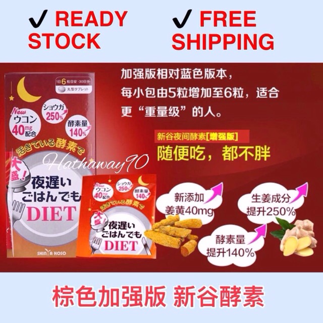 100 Authentic Ready Stock Japan Shinya Koso Orihiro Night Diet Enzyme 新谷酵素加强版 Shopee Singapore