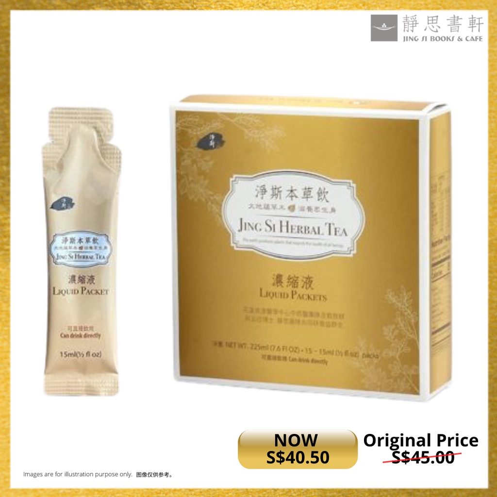 Jing Si Herbal Tea Liquid Packets（15 sachets) 净斯本草饮浓缩液盒装（15入) Shopee