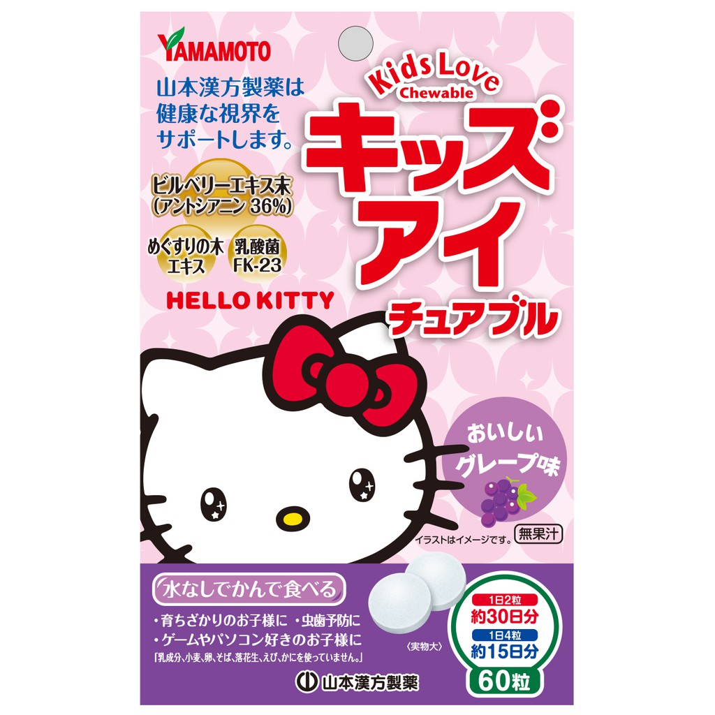 YAMAMOTO Kids Eye Chewable 60 Tablets (112333) | Shopee Singapore