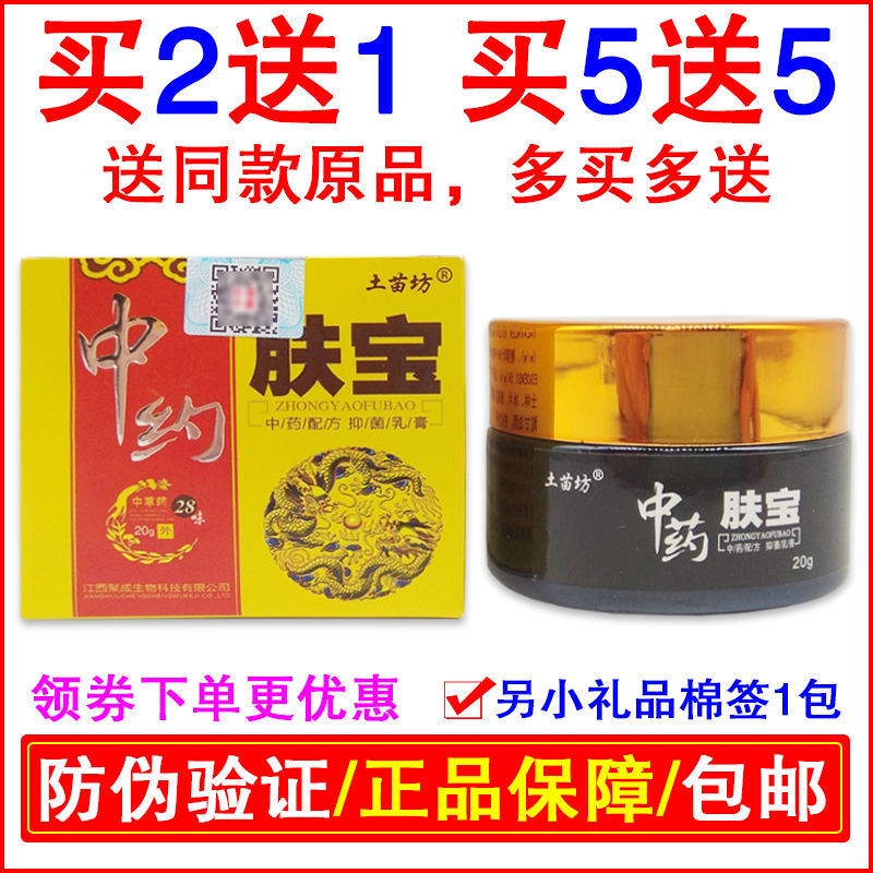 Buy 2 Get 1 Get 3 Get 2 Free Genuine Tumiaofang Chinese Medicine Fubao Antibacterial Cream 20g Dermatitis Eczema Body Shopee Singapore