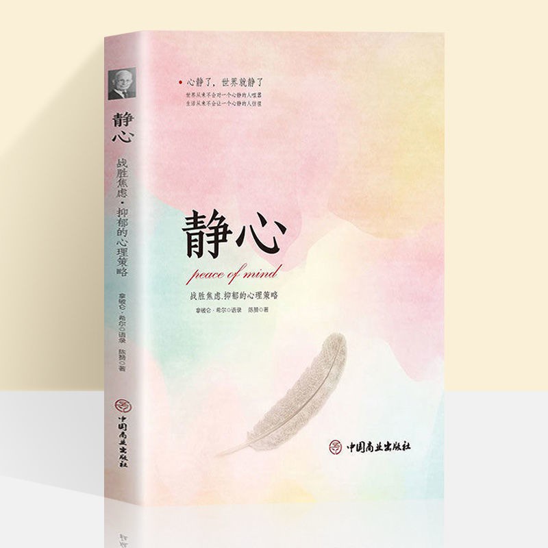 正版现货 静心受益一生的自我疗愈心理学心态情绪掌控术做自己的心理医生 Shopee Singapore
