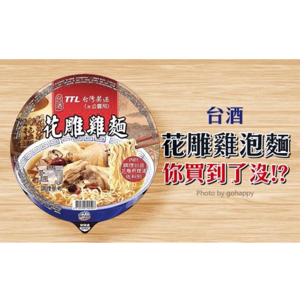 Td Taiwan Ttl Hua Diao Jiu Chicken Instant Cup Noodle 200g 台湾台酒花雕鸡碗面 By Food People Shopee Singapore