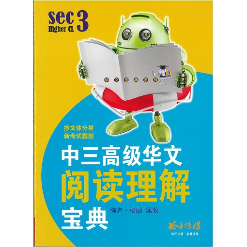 中三高级华文阅读理解宝典by Jsim Education Pte Ltd Shopee Singapore