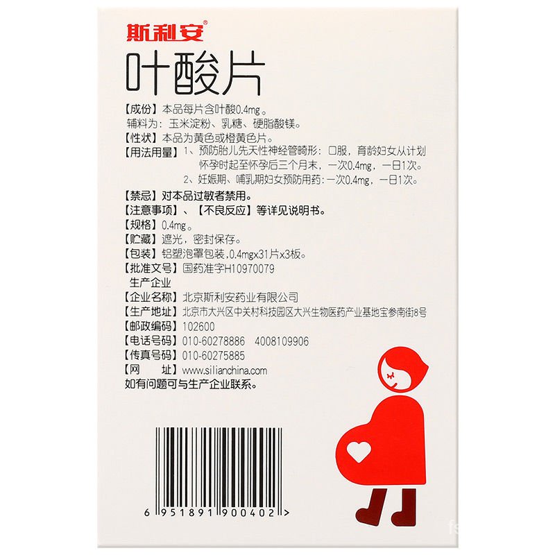 赠试纸 斯利安叶酸片0 4mg 93片妊娠期哺乳期妇女男女备孕 Shopee Singapore