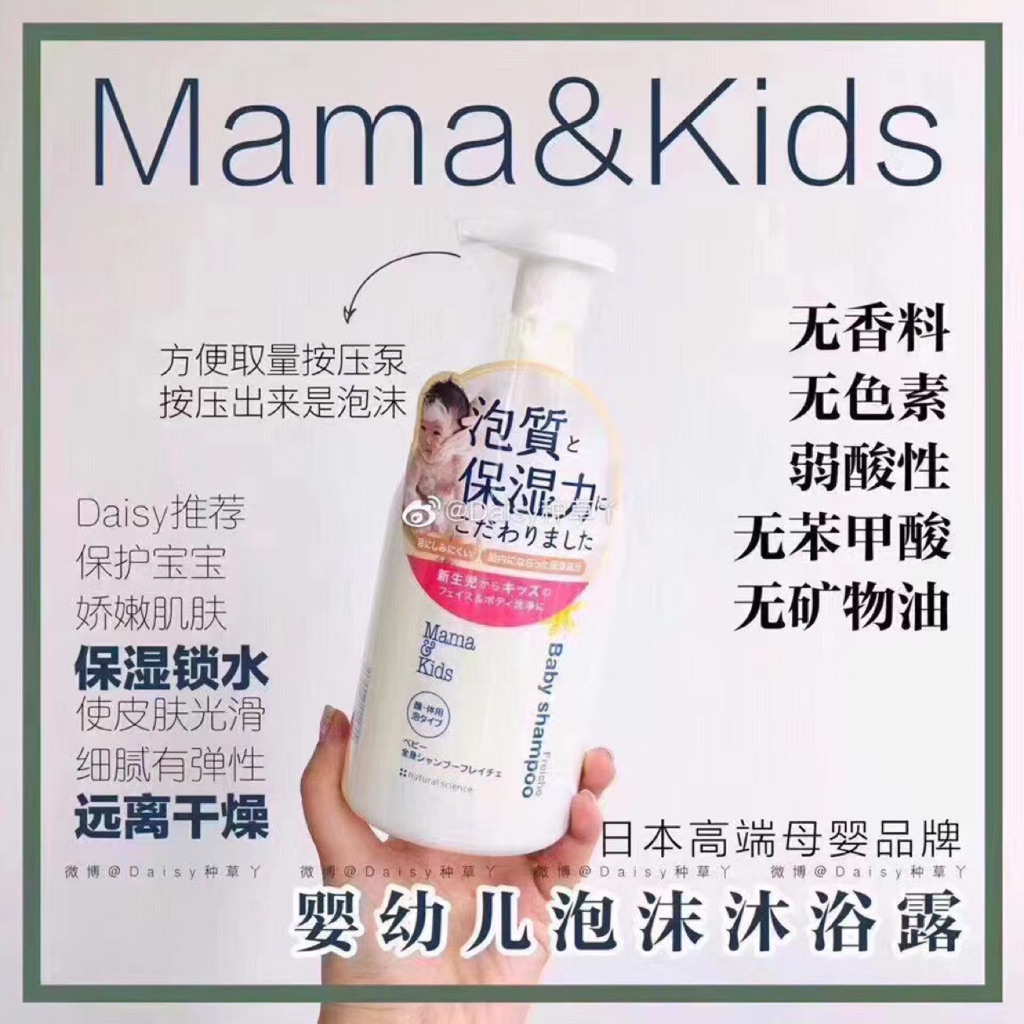 mama&kids baby shampoo