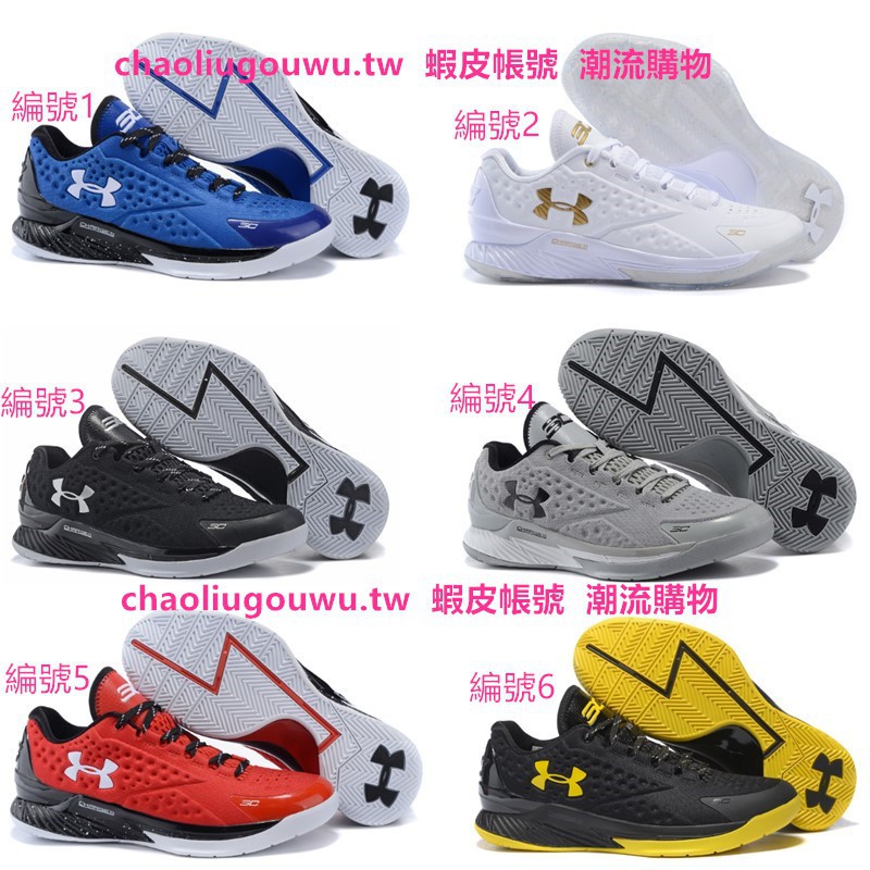 best under armor basketball shoes