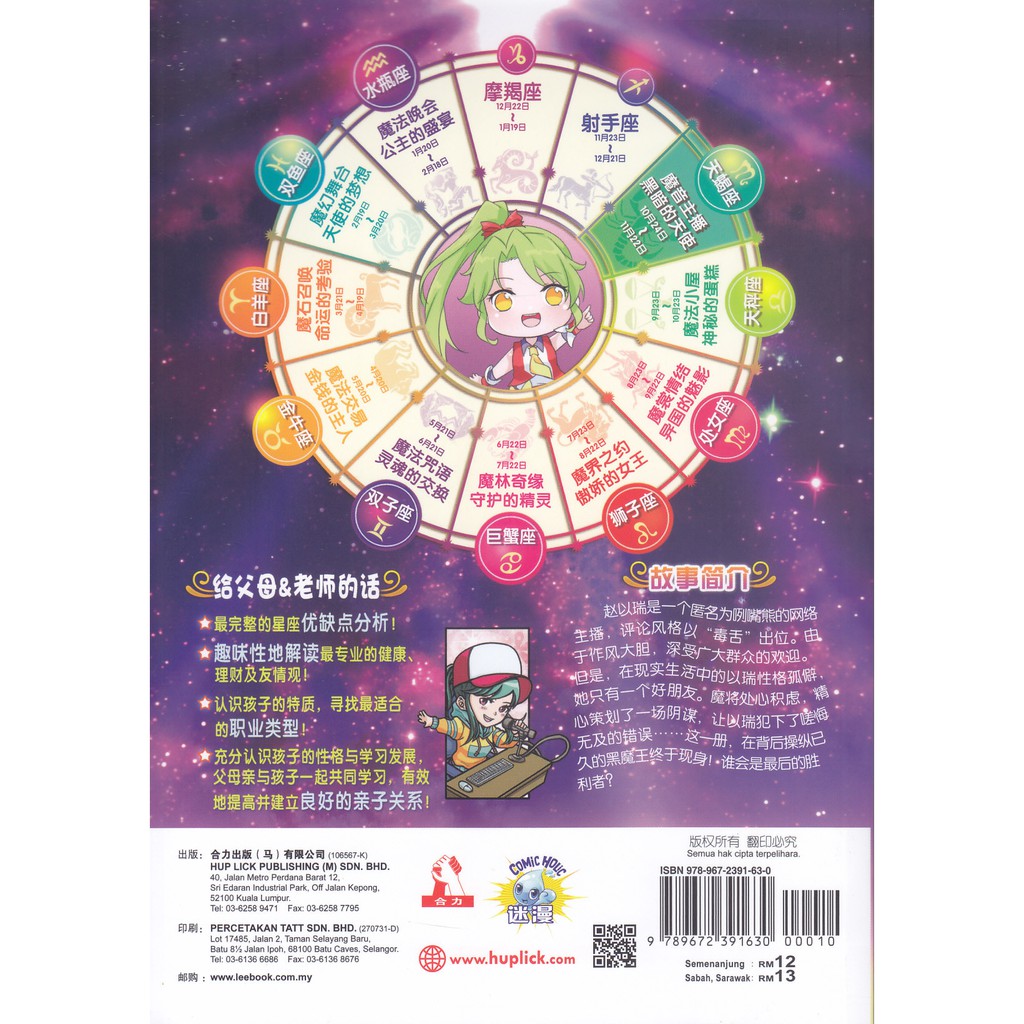 合力lee Book 星座美少女系列10 言行篇 魔音主播黑暗的天使 天蝎座 Isbn Shopee Singapore