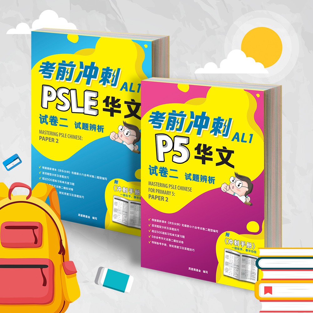 Mastering Psle Chinese 2 Books Bundle Kit 考前冲刺2 本精选配套 Shopee Singapore