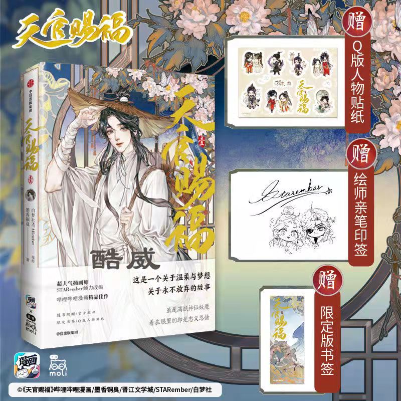 Manhua Tian Guan Ci Fu Heaven Officials Blessing Mo Xiang Tong Xiu Animation Art Book Original 
