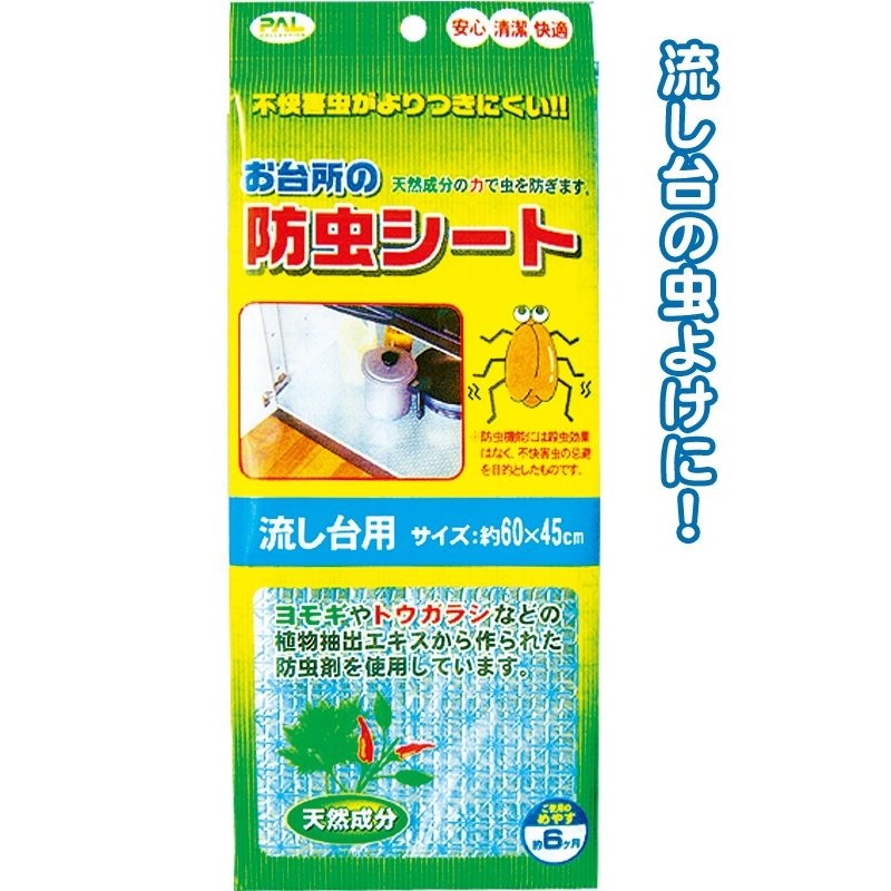 [Japan] Insect Repellent Sheet for Kitchen Sink / Hanging Cupboards