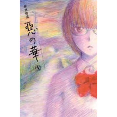 Aku No Hana The Flowers Of Evil Manga Chapter 1 To 57 End English Shopee Singapore