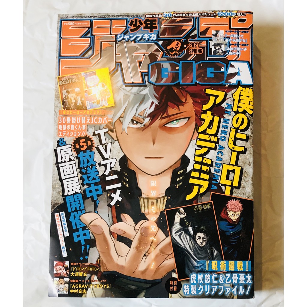 Shonen Jump Giga 21 Spring W Appendix Book Cover My Hero Academia Celar File Pvc Artsheet Jujutsu Kaisen Comic Manga Magazine Anime Limited Shopee Singapore