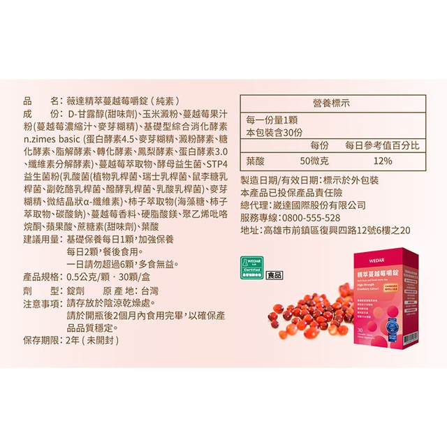 Wedar Highlights Cranberry Lozenge 30 Pcs Bottle Vegan Persimmon Probiotic Shopee Singapore