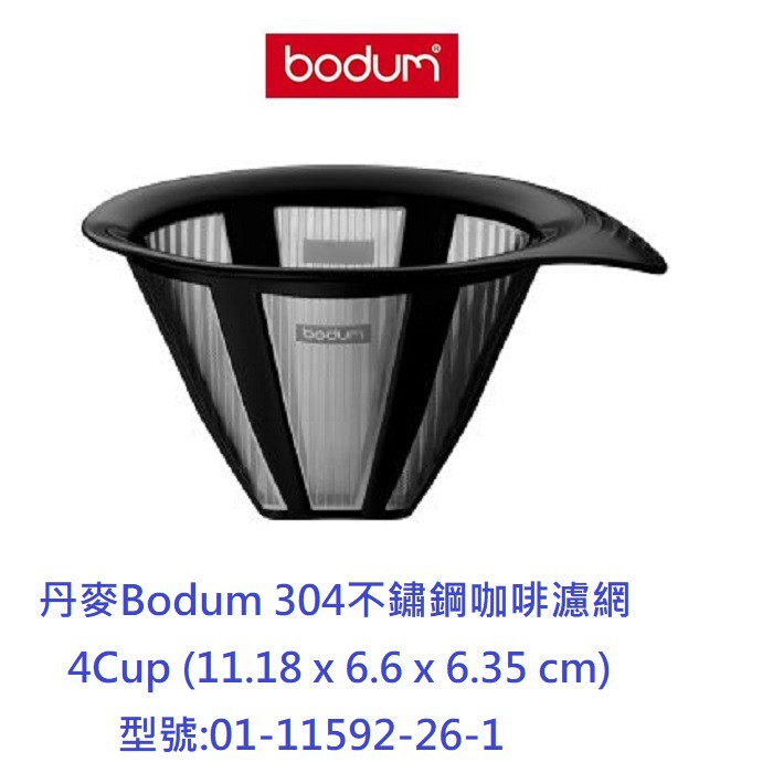 Denmark Bodum 304 Stainless Steel Coffee Filter Tea Strainer Coffee Fitting Shopee Singapore