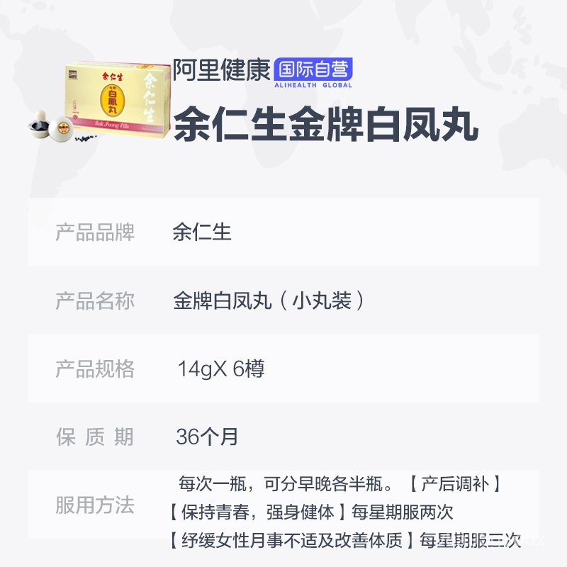 中国香港余仁生乌鸡白凤丸补血补气女调理月经不调产后调补6樽 Shopee Singapore