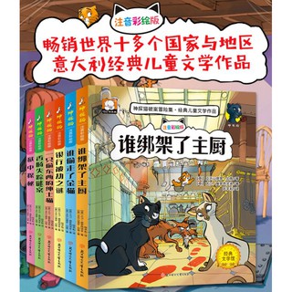 6 BOOKS - Famous Italian Authors Detective Novels Educational Kids Children Interesting Stories Chinese Hanyu Pinyin