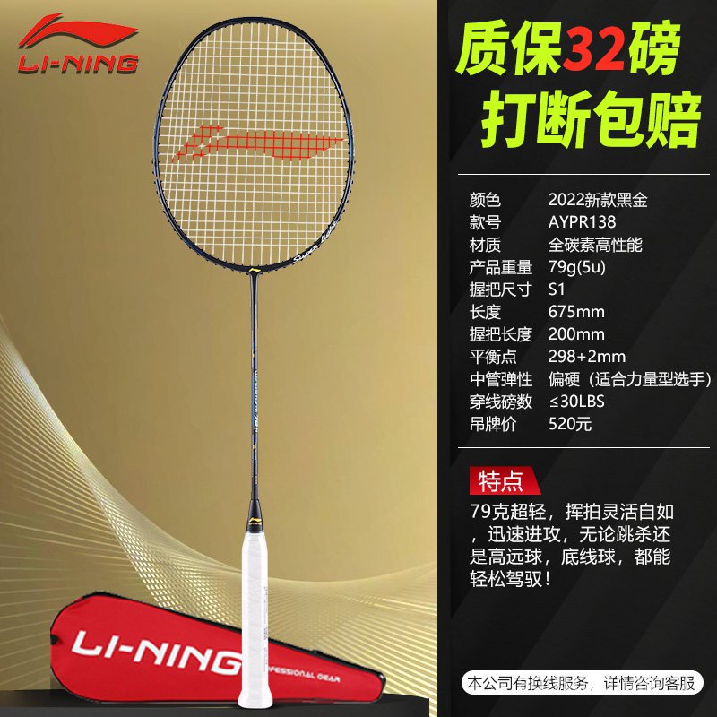 badminton racket Single Shot Li Ning Badminton Racket Genuine Full ...
