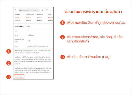 Search Engine Optimisation | ศูนย์เรียนรู้ผู้ขาย Shopee Thailand