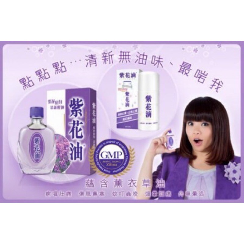 Hong Kong 紫花油purple Flower Oil Zihua Emerocation 6ml 26ml Shopee Singapore