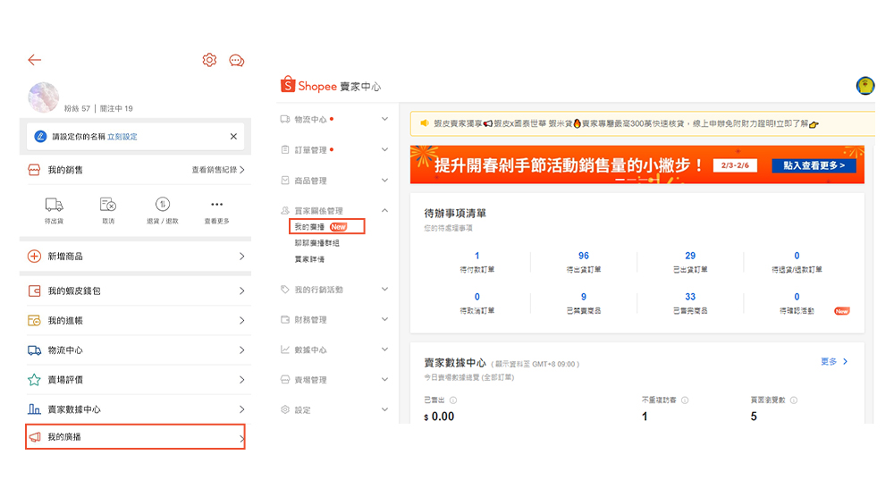 Shopee卖家指南 虾皮聊聊广播是什么 怎么用 连连国际官网