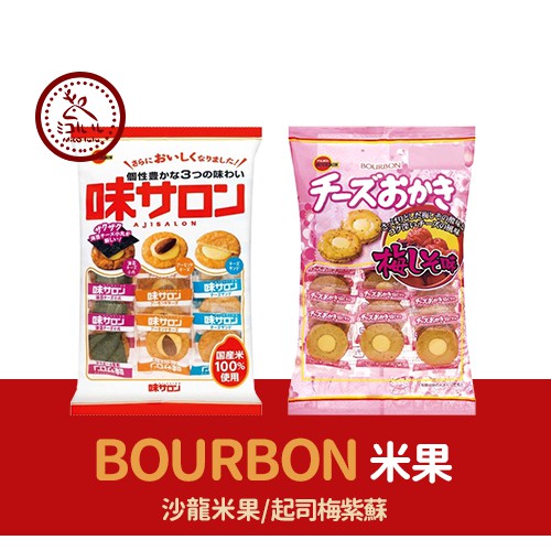 Japan Bourbon Fruit 日本bourbon米果 Shopee Singapore