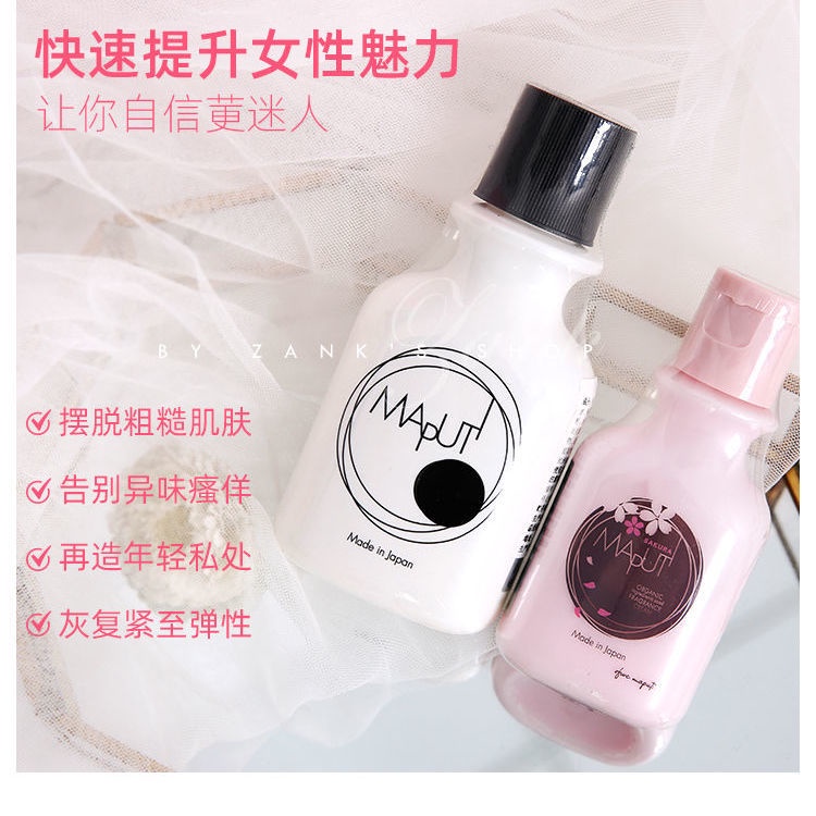 日本maputi私处美白粉嫩去黑色素乳液嫩红素女生脖子腋下私处护理 Shopee Singapore